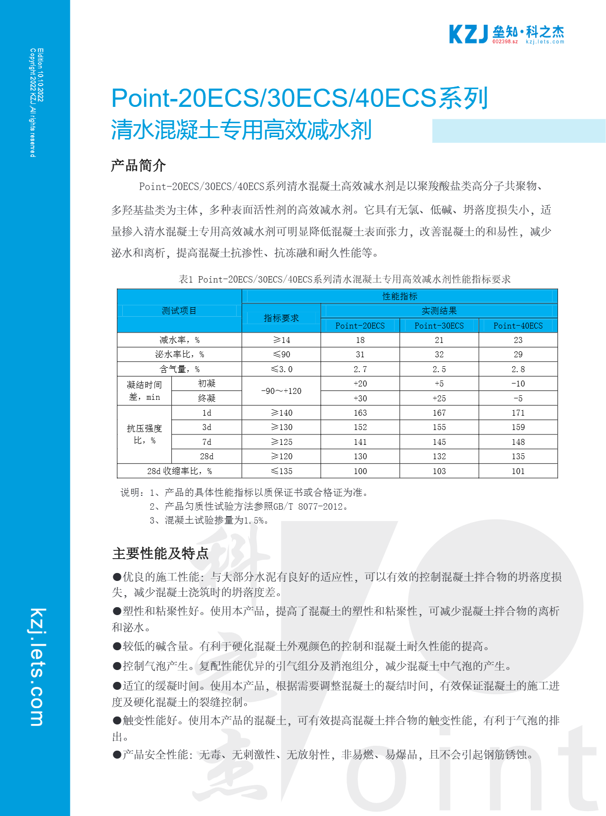 清水混凝土专用外加剂