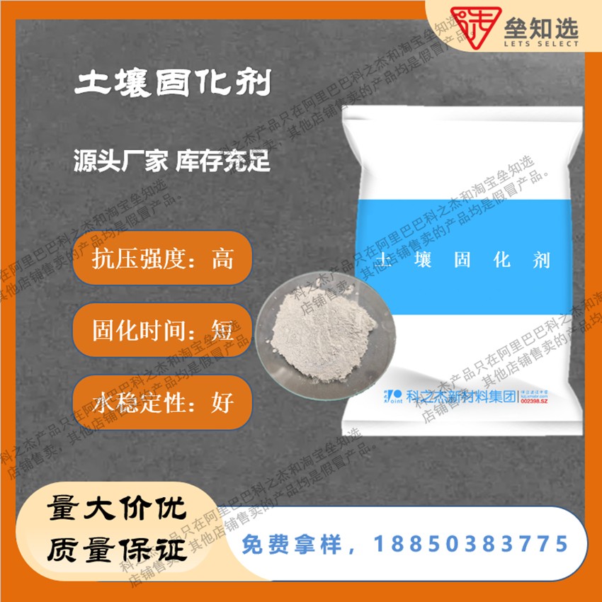 土壤固化剂