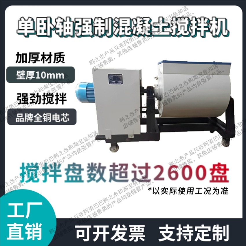 单卧轴强制混凝土搅拌机