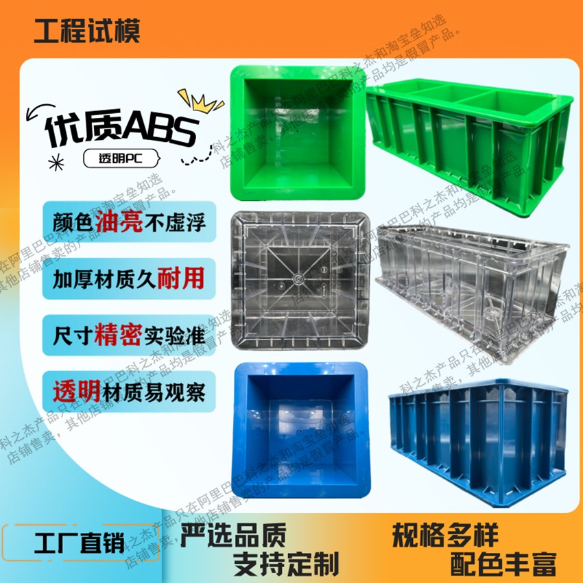 混凝土及砂浆试模